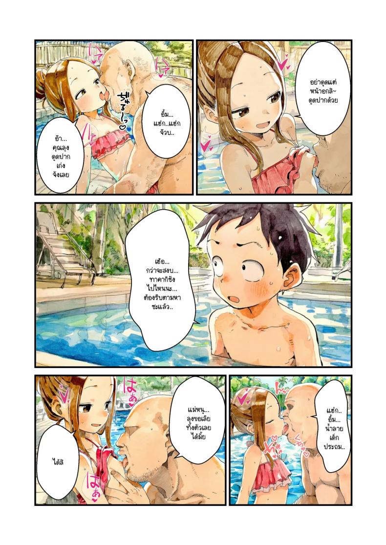 แกล้งนัก NTR นะรู้ยัง ภาพ 10