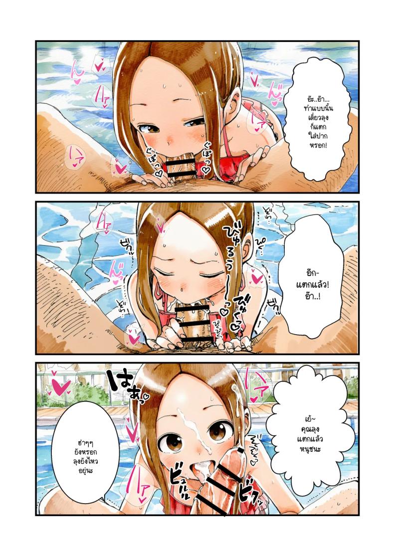 แกล้งนัก NTR นะรู้ยัง ภาพ 23