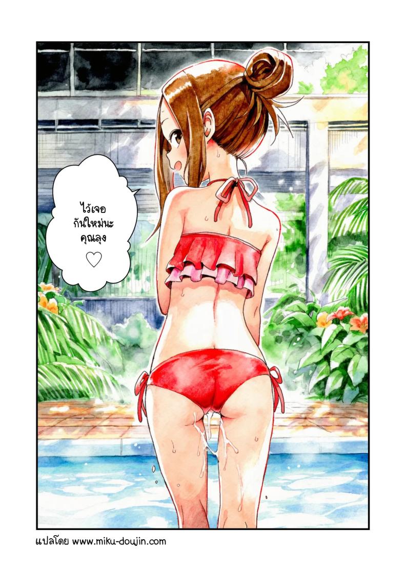 แกล้งนัก NTR นะรู้ยัง ภาพ 31