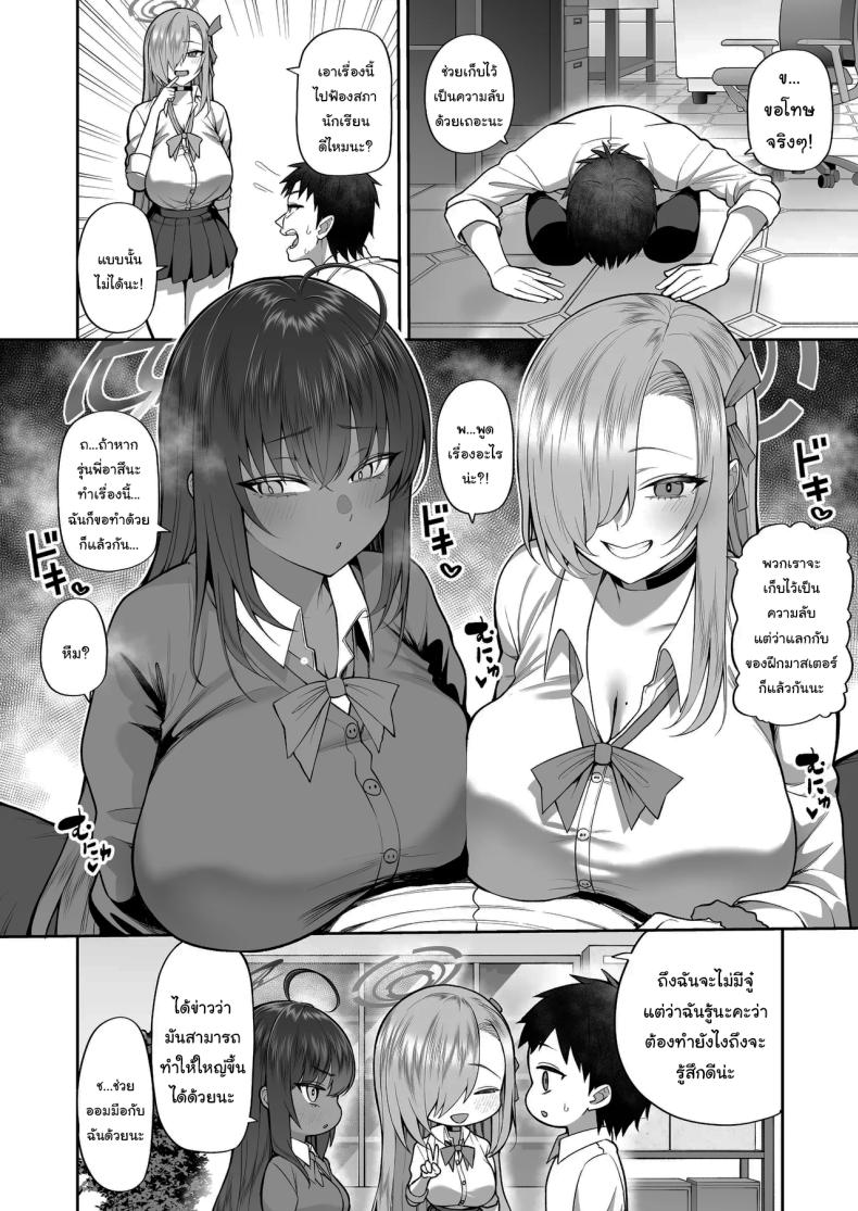 ให้พวกเราช่วยฝึกดีไหมคะ ภาพ 2