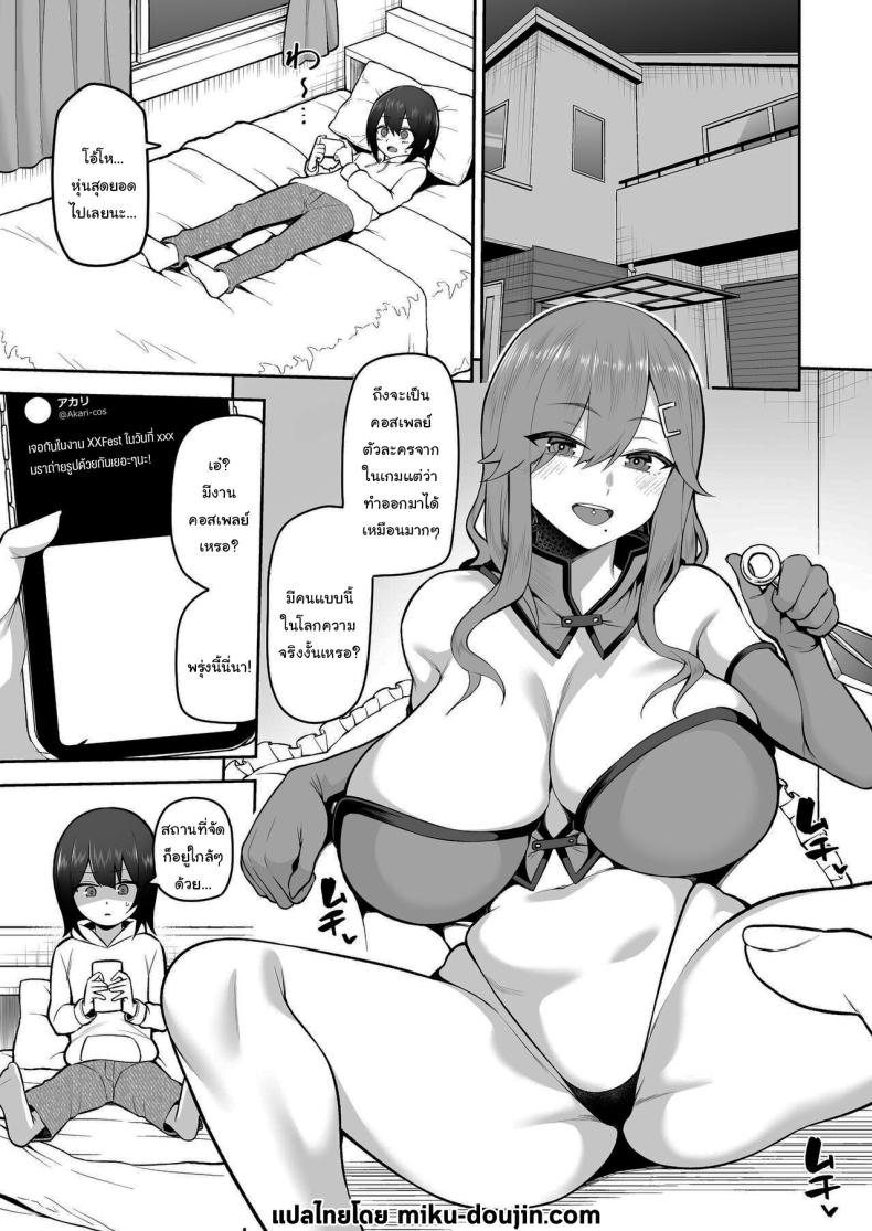 พี่สาวคอสเพลย์ของผม ภาพ 1