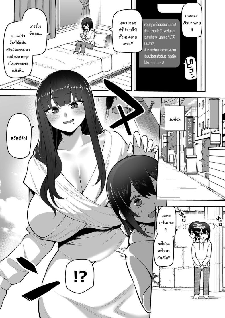 พี่สาวคอสเพลย์ของผม ภาพ 5