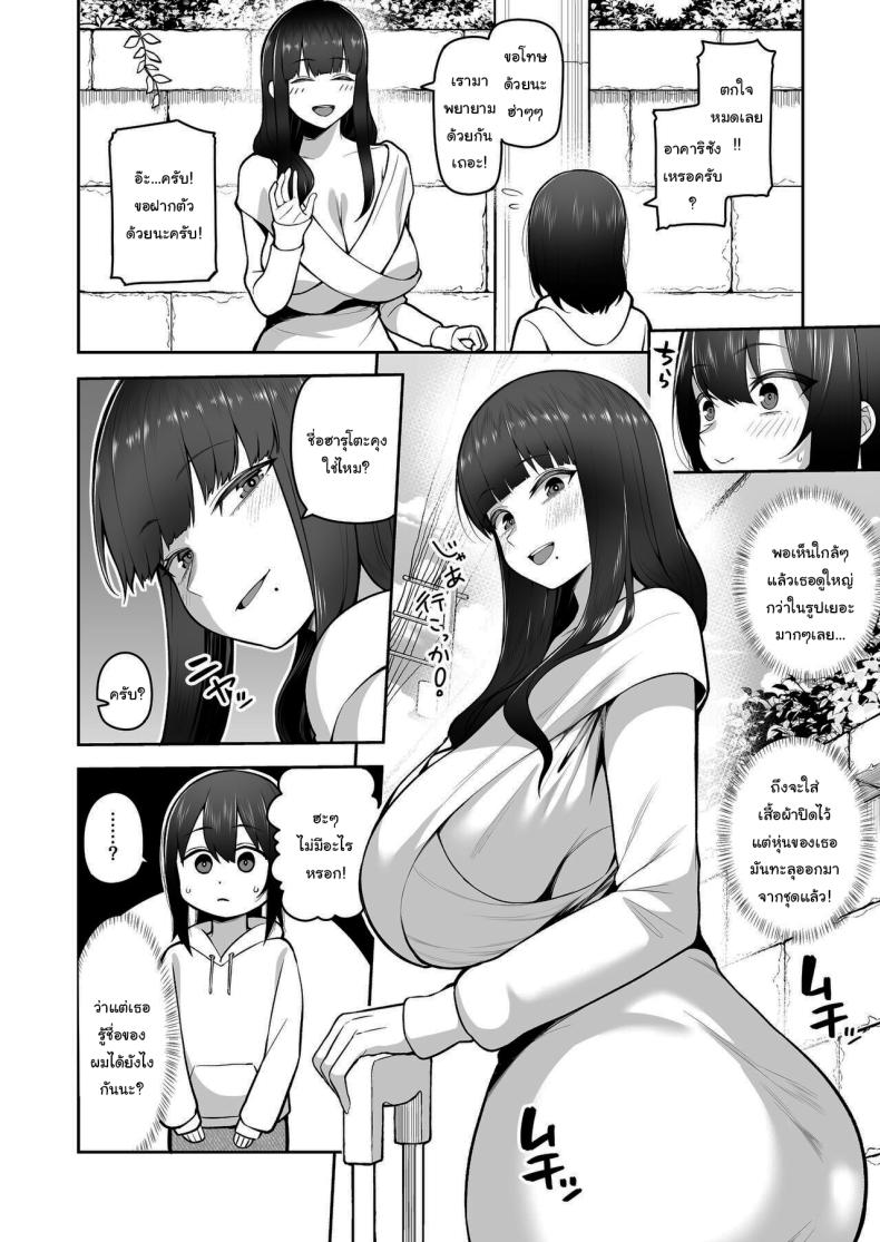 พี่สาวคอสเพลย์ของผม ภาพ 6