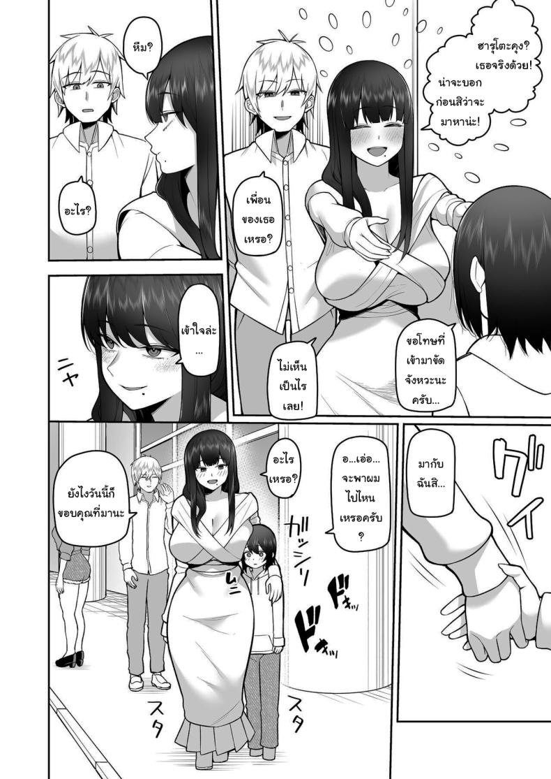 พี่สาวคอสเพลย์ของผม ภาพ 24