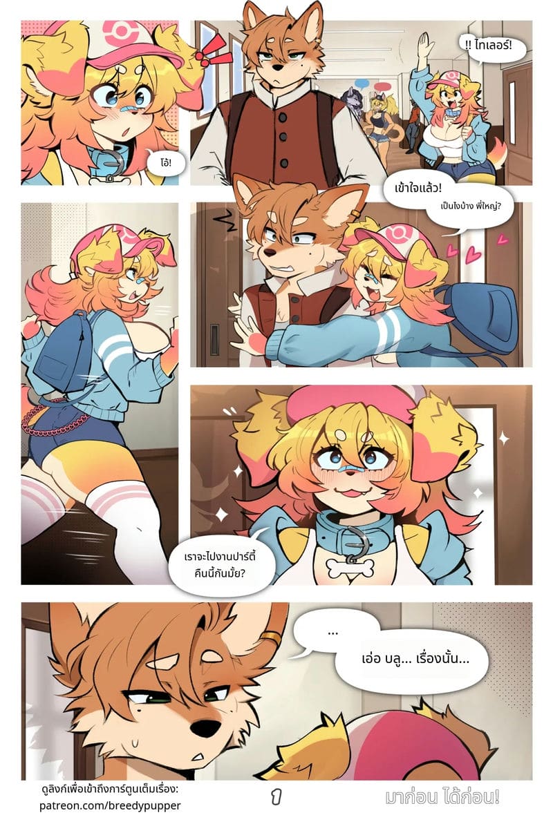 กระต่ายสาวกับหมาน้อยเสียวกัน ภาพ 1