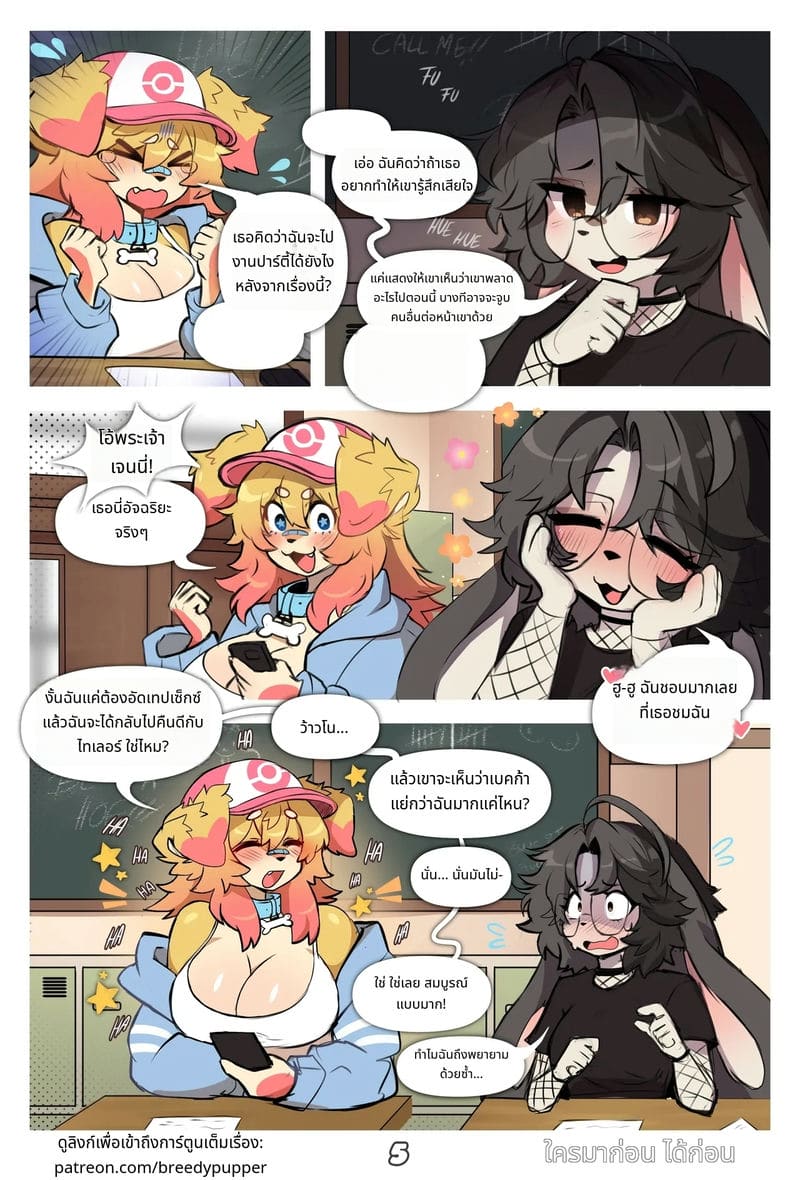 กระต่ายสาวกับหมาน้อยเสียวกัน ภาพ 5