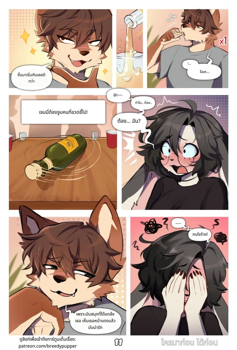 กระต่ายสาวกับหมาน้อยเสียวกัน ภาพ 11