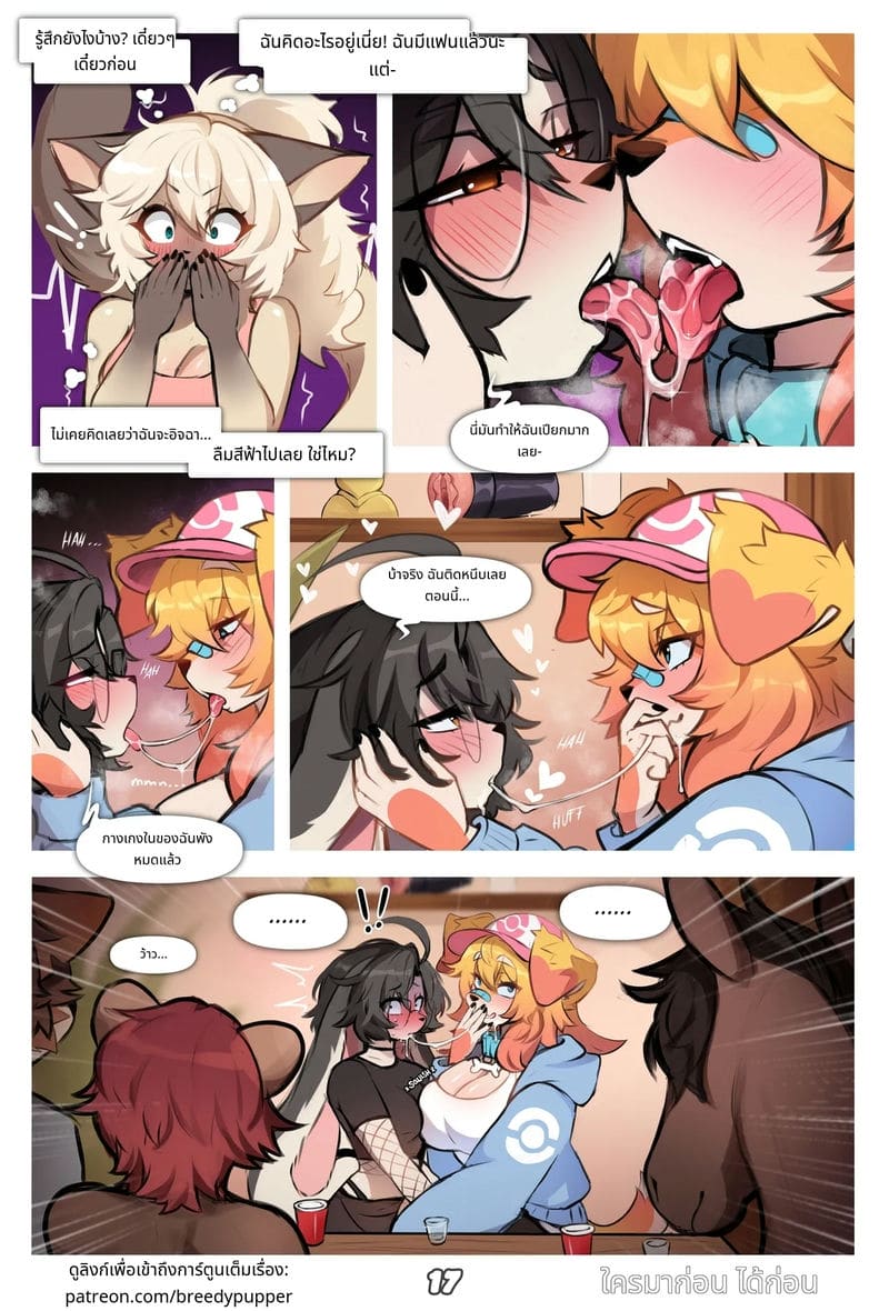 กระต่ายสาวกับหมาน้อยเสียวกัน ภาพ 17