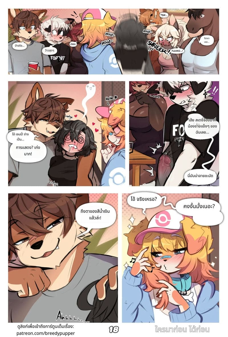 กระต่ายสาวกับหมาน้อยเสียวกัน ภาพ 18