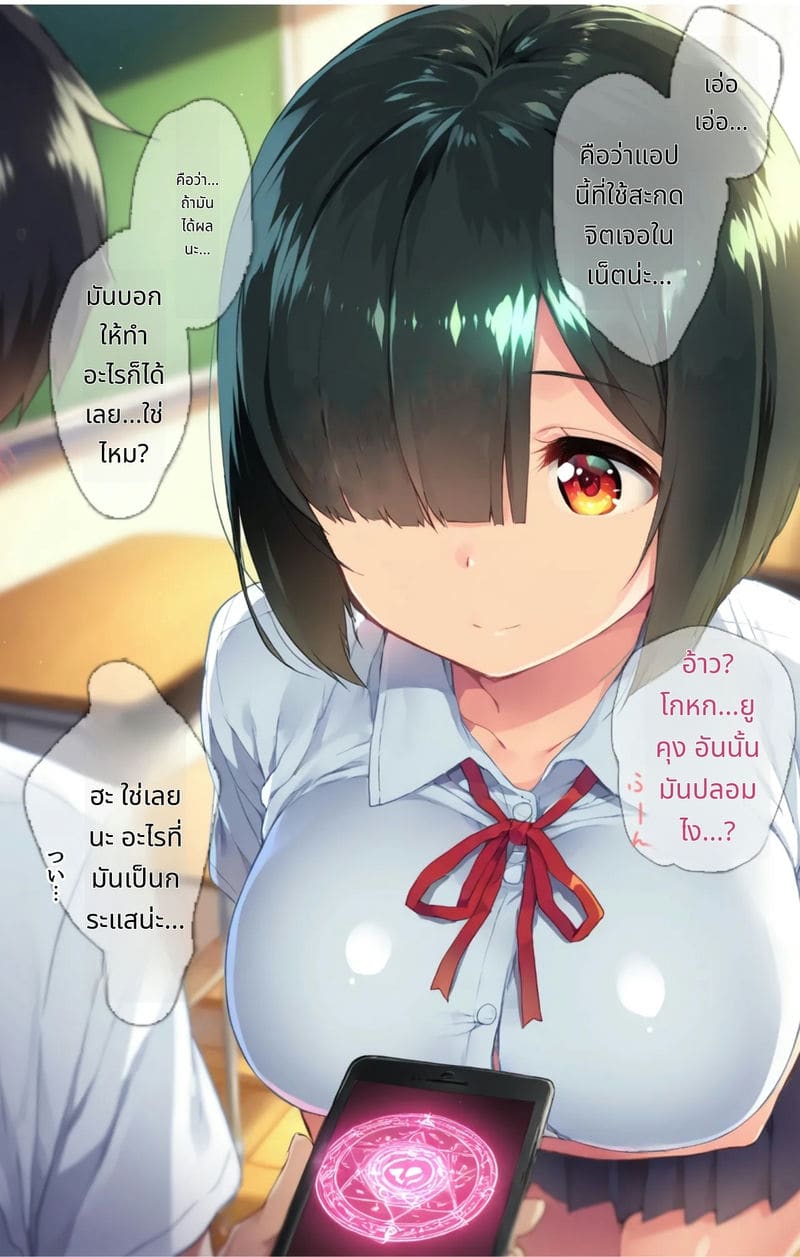 สาวนมโตโดนแอปสะกดจิต