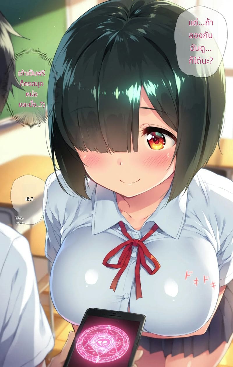 สาวนมโตโดนแอปสะกดจิต ภาพ 1