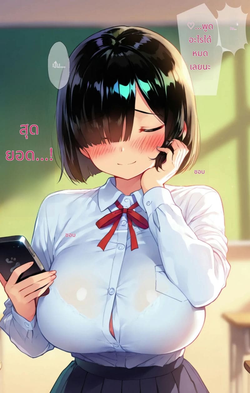 สาวนมโตโดนแอปสะกดจิต ภาพ 3