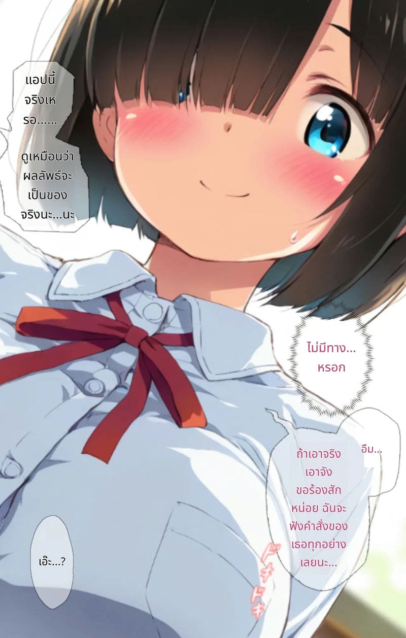 สาวนมโตโดนแอปสะกดจิต ภาพ 9