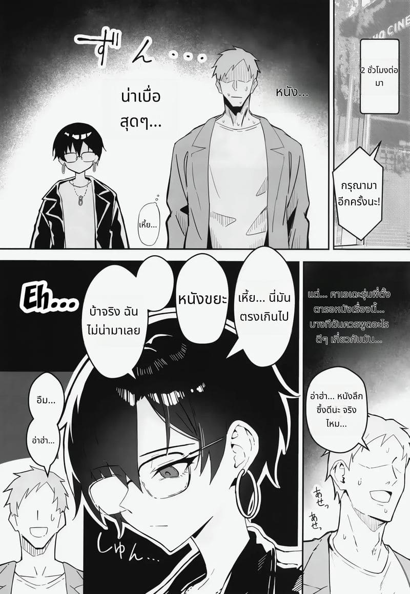 แฟนสาวทอมบอยนมโต ภาพ 4