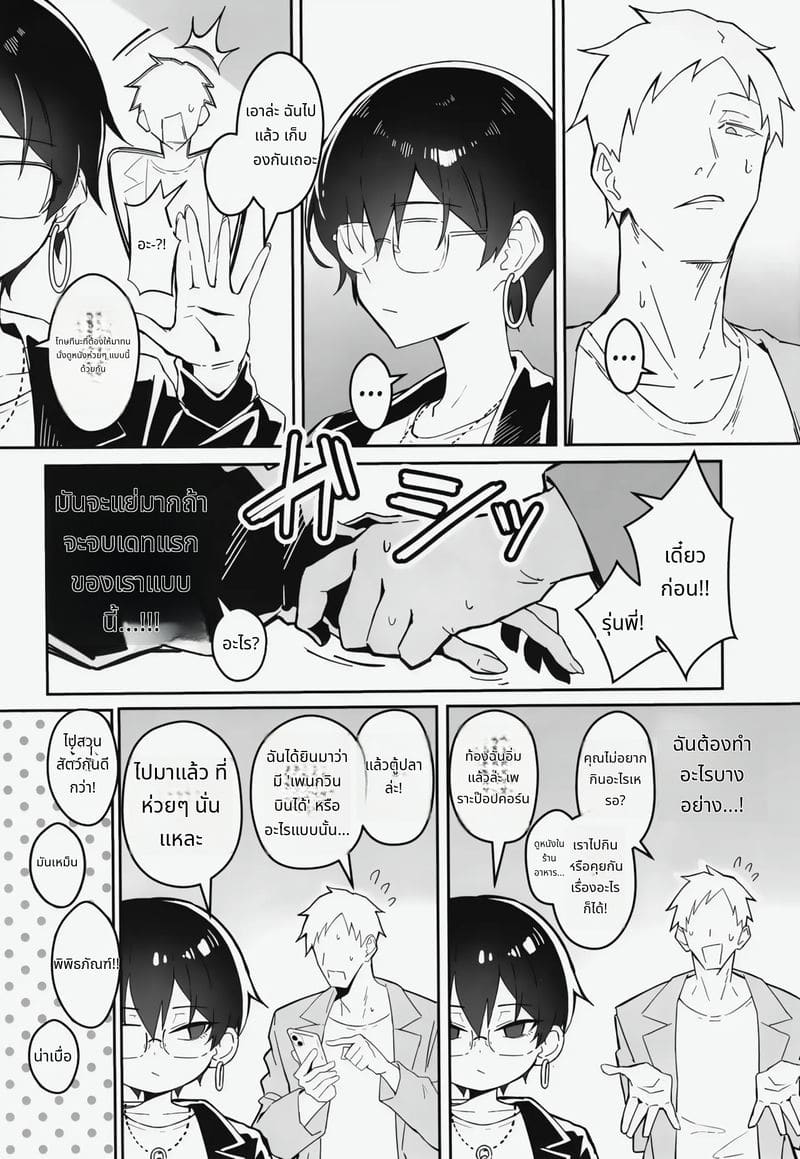 แฟนสาวทอมบอยนมโต ภาพ 5