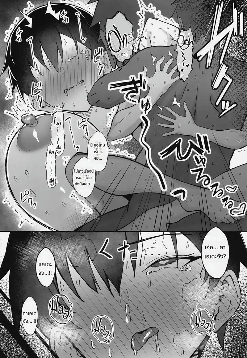 แฟนสาวทอมบอยนมโต ภาพ 28