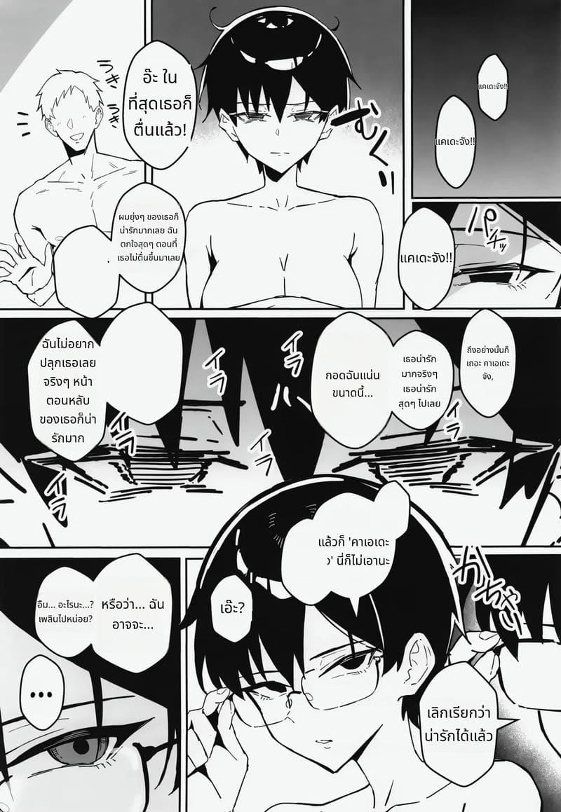 แฟนสาวทอมบอยนมโต ภาพ 29