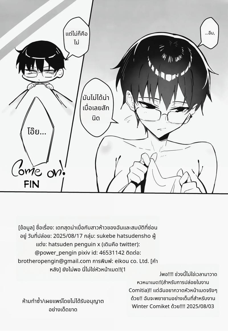 แฟนสาวทอมบอยนมโต ภาพ 30