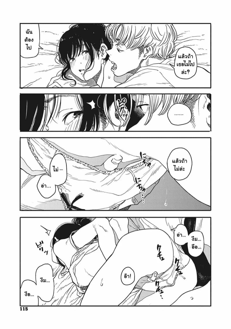 การบอกลาที่หวานฉ่ำ ภาพ 2