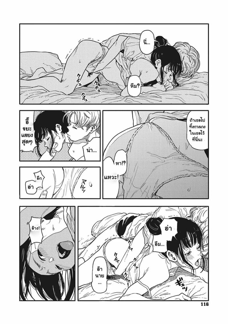 การบอกลาที่หวานฉ่ำ ภาพ 3