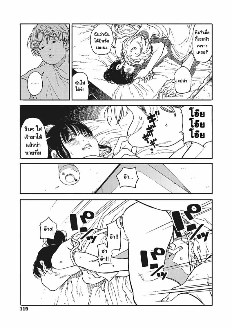 การบอกลาที่หวานฉ่ำ ภาพ 6