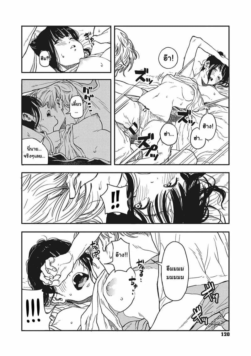 การบอกลาที่หวานฉ่ำ ภาพ 7