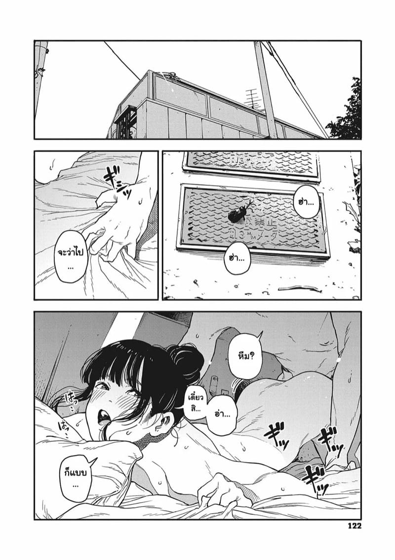 การบอกลาที่หวานฉ่ำ ภาพ 9