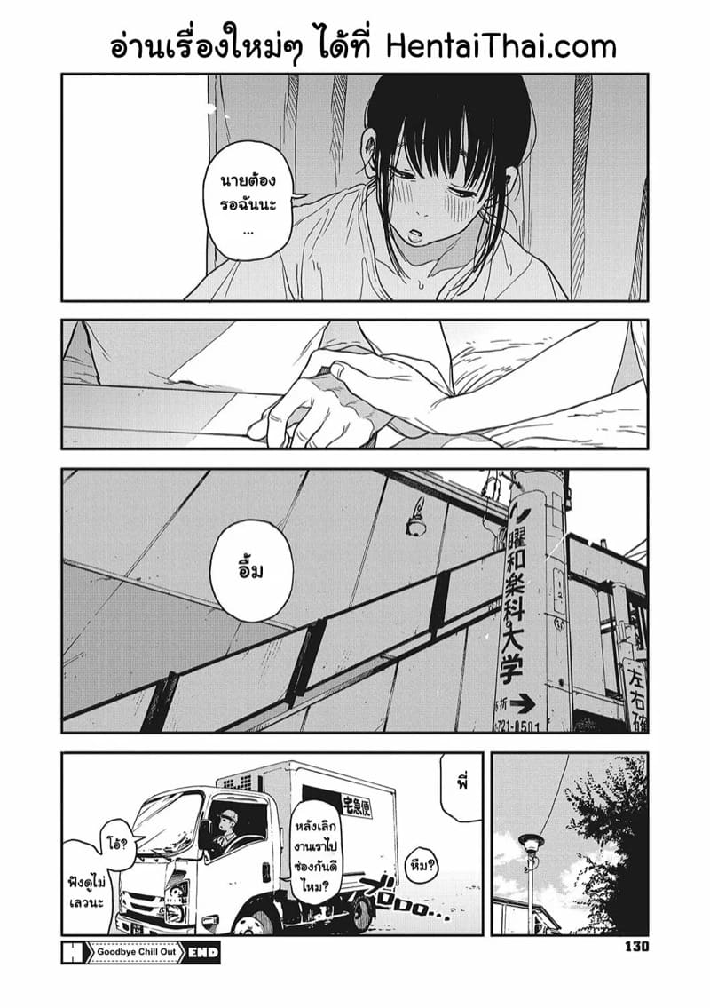 การบอกลาที่หวานฉ่ำ ภาพ 17