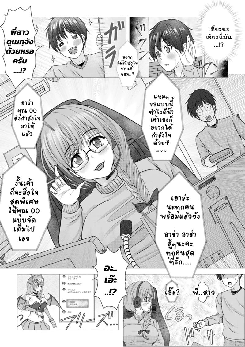 พี่สาวข้างบ้านคือ V-TUBER ภาพ 1