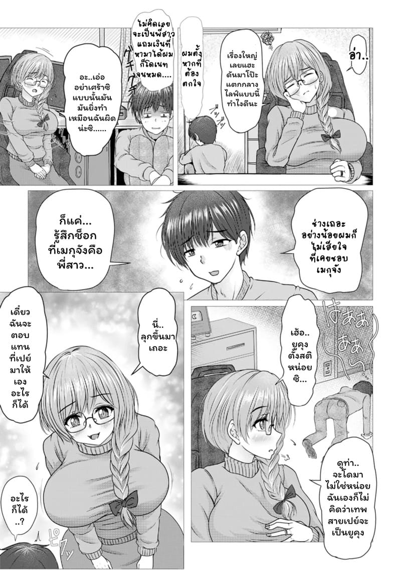 พี่สาวข้างบ้านคือ V-TUBER ภาพ 2