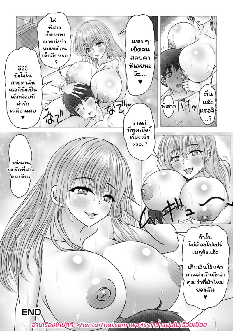 พี่สาวข้างบ้านคือ V-TUBER ภาพ 19