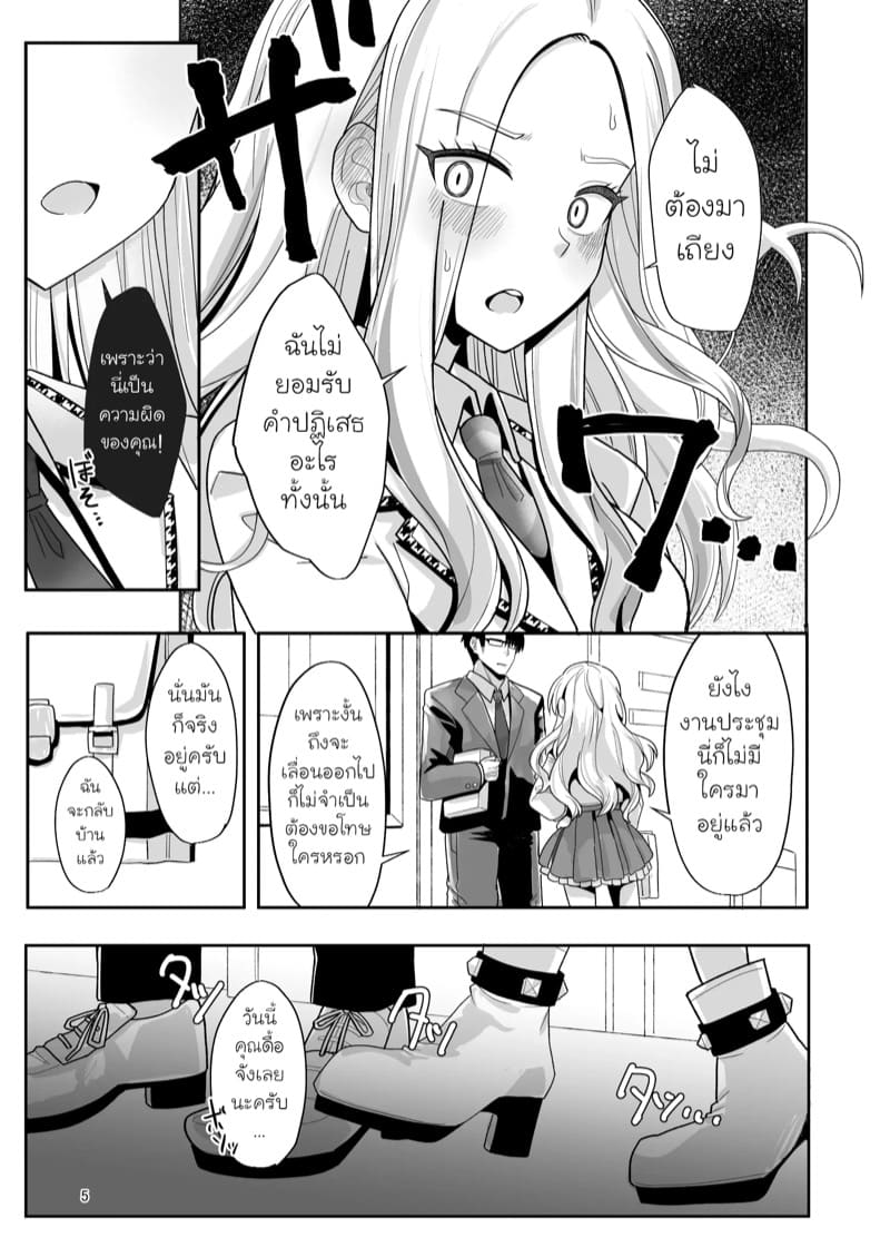 มันเป็นความผิดของนายนั่นแหละ ภาพ 3