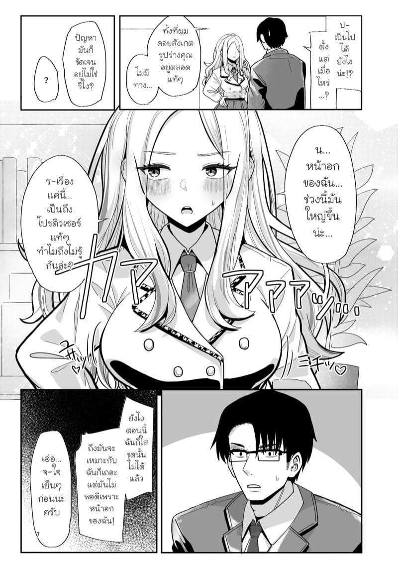 มันเป็นความผิดของนายนั่นแหละ ภาพ 5