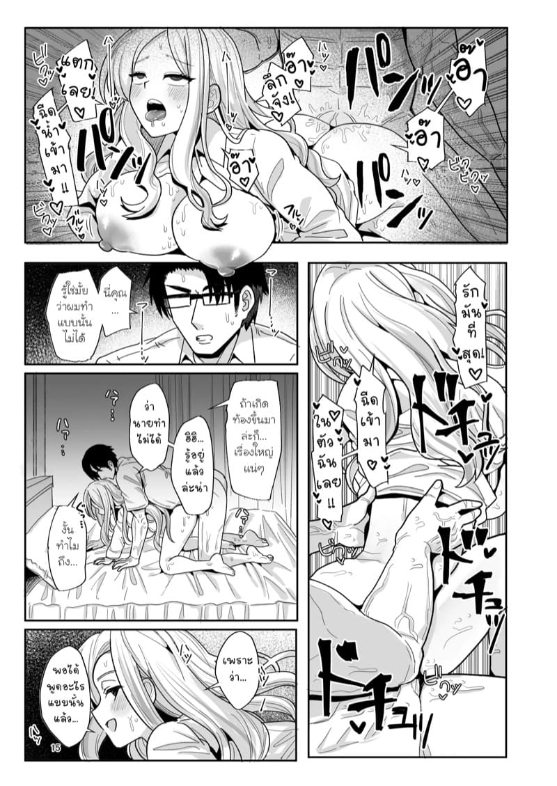 มันเป็นความผิดของนายนั่นแหละ ภาพ 13