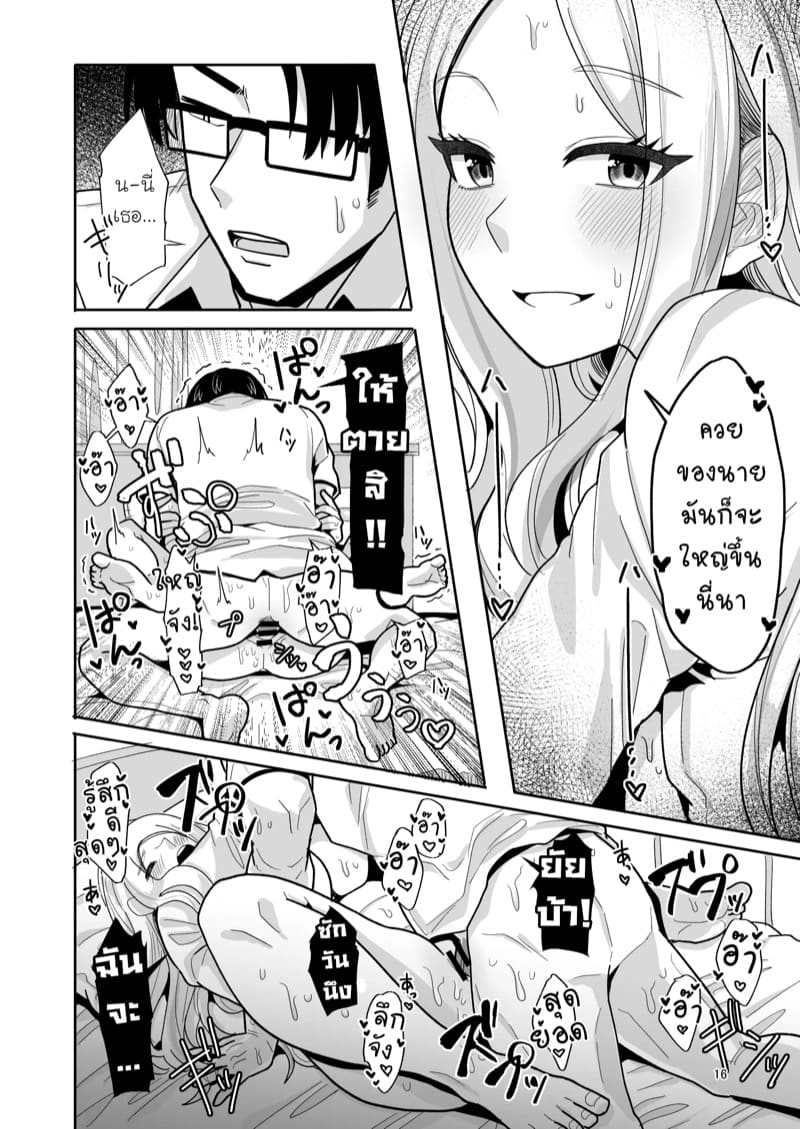 มันเป็นความผิดของนายนั่นแหละ ภาพ 14