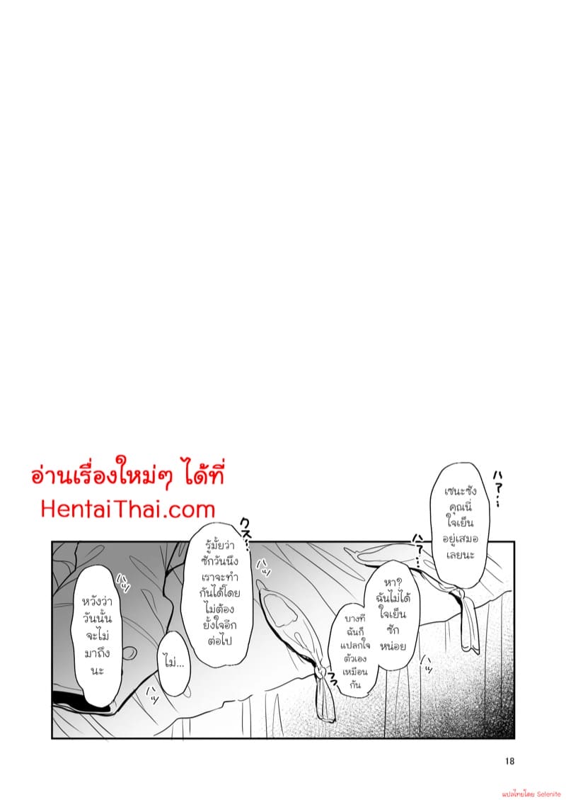 มันเป็นความผิดของนายนั่นแหละ ภาพ 16