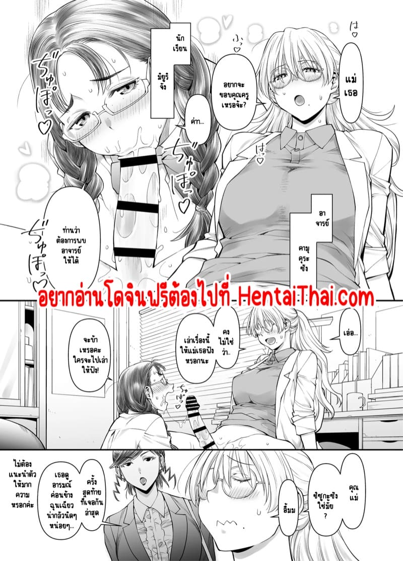 ร่างกายทั้งหมดของฉันเป็นของอาจารย์แล้วค่ะ! 2.1 ภาพ 2