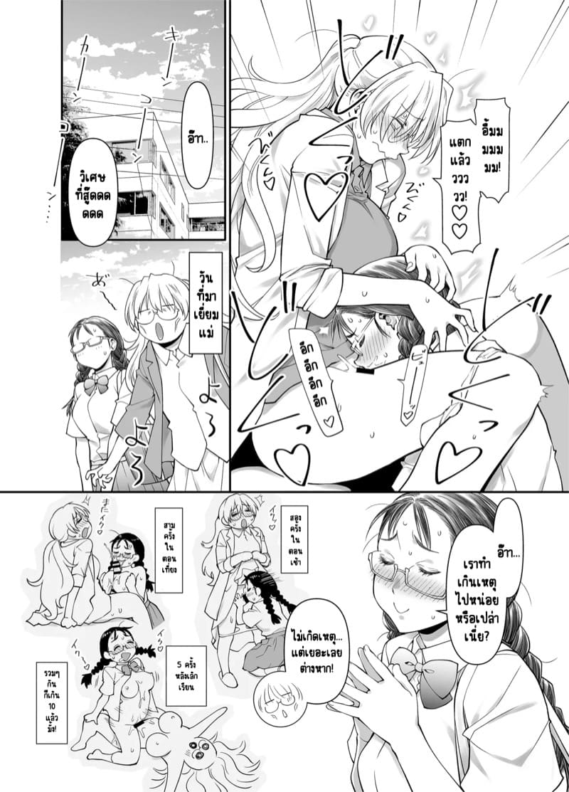 ร่างกายทั้งหมดของฉันเป็นของอาจารย์แล้วค่ะ! 2.1 ภาพ 5