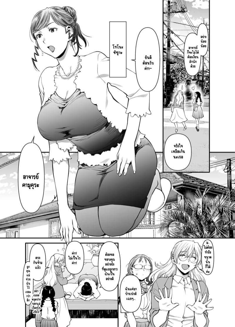 ร่างกายทั้งหมดของฉันเป็นของอาจารย์แล้วค่ะ! 2.1 ภาพ 6