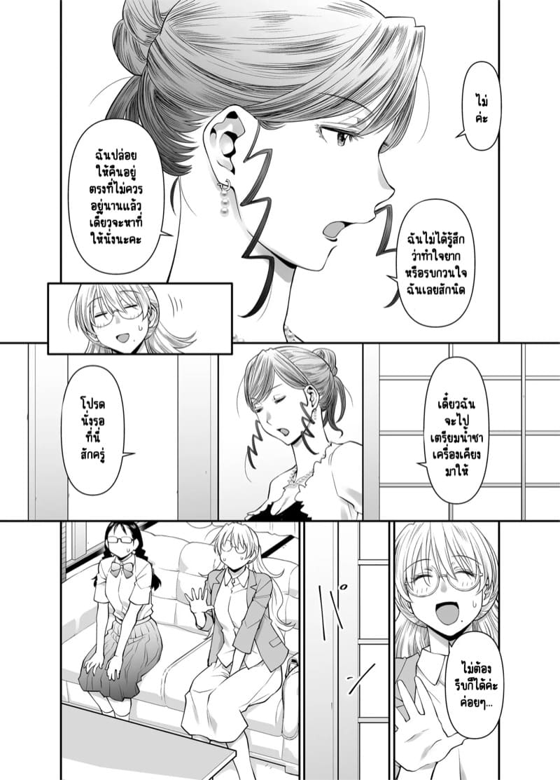 ร่างกายทั้งหมดของฉันเป็นของอาจารย์แล้วค่ะ! 2.1 ภาพ 8