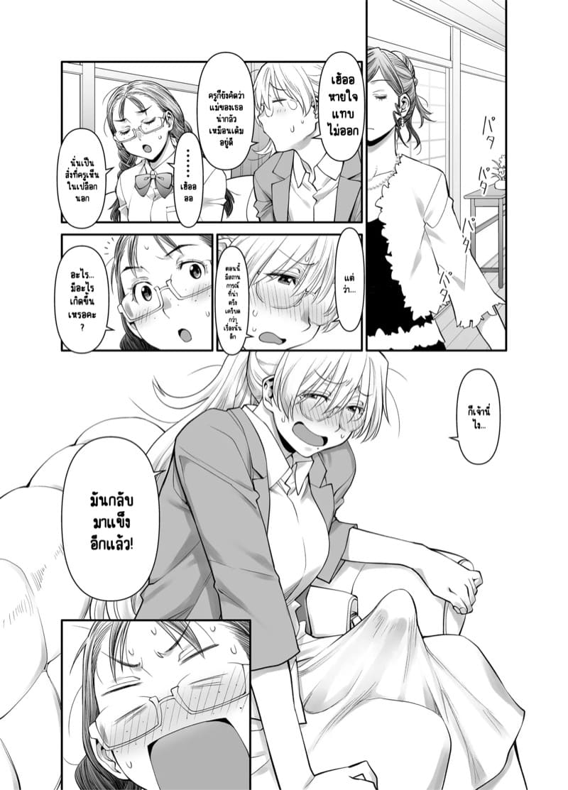ร่างกายทั้งหมดของฉันเป็นของอาจารย์แล้วค่ะ! 2.1 ภาพ 9