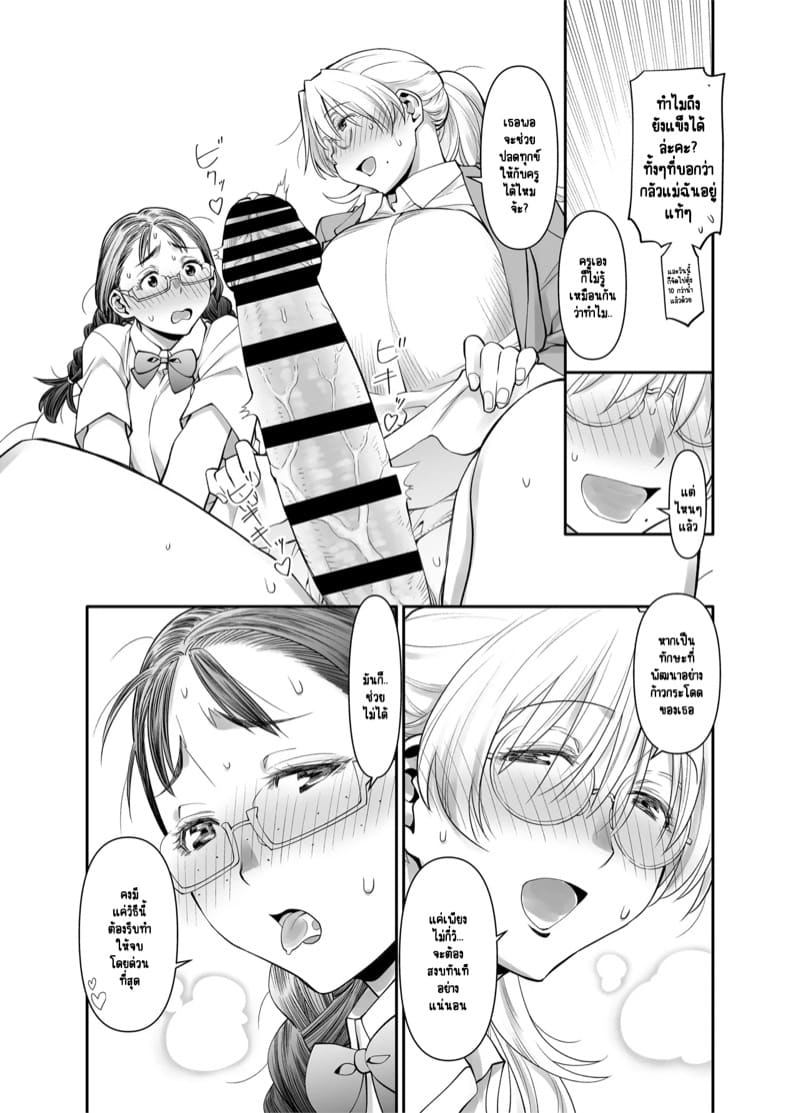 ร่างกายทั้งหมดของฉันเป็นของอาจารย์แล้วค่ะ! 2.1 ภาพ 10