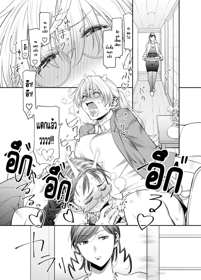 ร่างกายทั้งหมดของฉันเป็นของอาจารย์แล้วค่ะ! 2.1 ภาพ 12