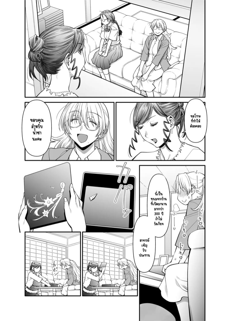 ร่างกายทั้งหมดของฉันเป็นของอาจารย์แล้วค่ะ! 2.1 ภาพ 13