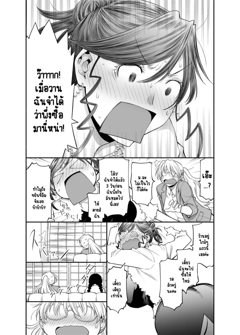 ร่างกายทั้งหมดของฉันเป็นของอาจารย์แล้วค่ะ! 2.1 ภาพ 14