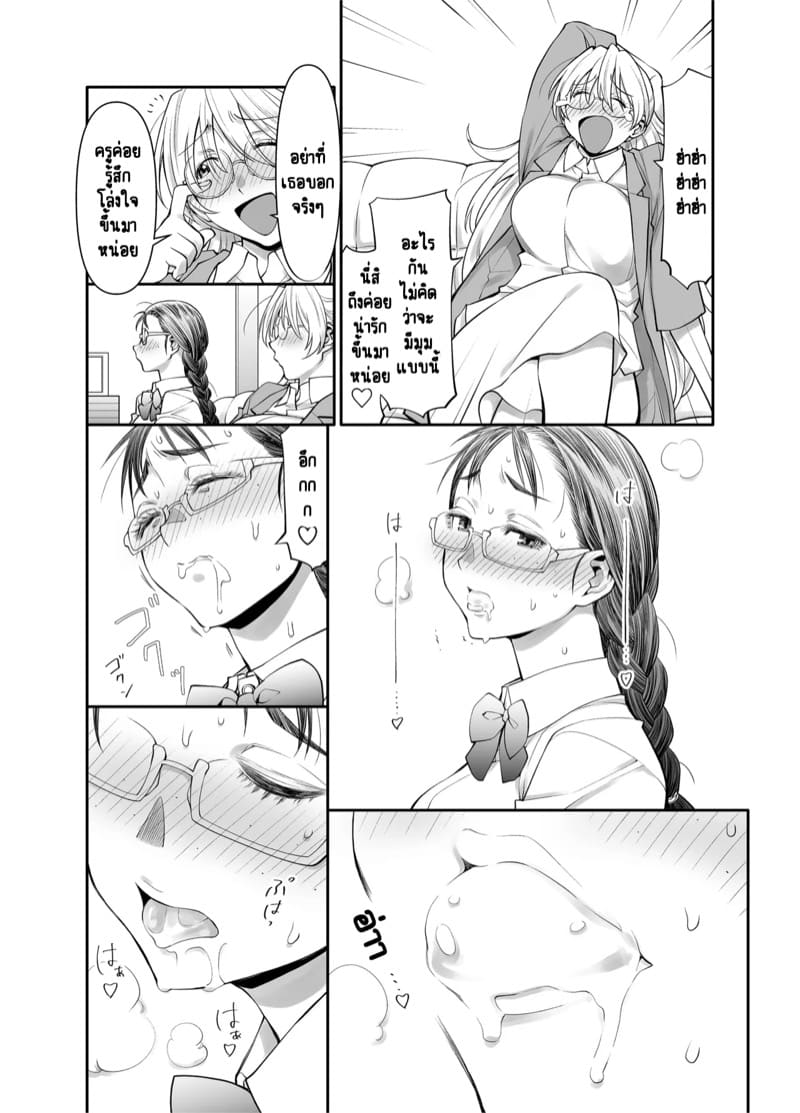 ร่างกายทั้งหมดของฉันเป็นของอาจารย์แล้วค่ะ! 2.1 ภาพ 15
