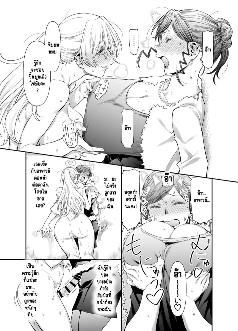 ร่างกายทั้งหมดของฉันเป็นของอาจารย์แล้วค่ะ! 2.1 ภาพ 27