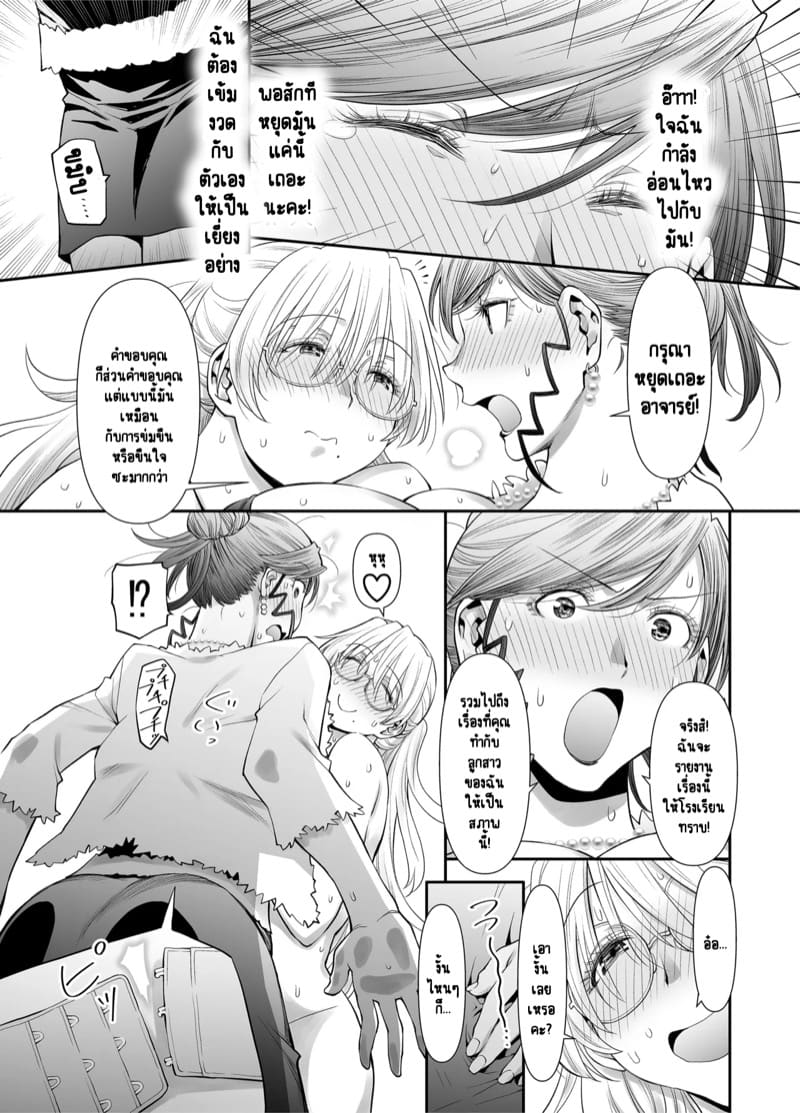 ร่างกายทั้งหมดของฉันเป็นของอาจารย์แล้วค่ะ! 2.1 ภาพ 28