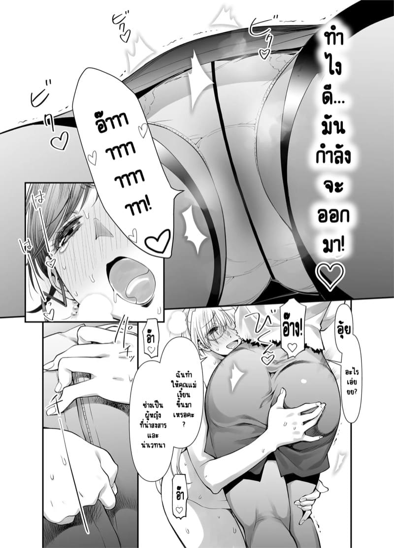ร่างกายทั้งหมดของฉันเป็นของอาจารย์แล้วค่ะ! 2.1 ภาพ 35