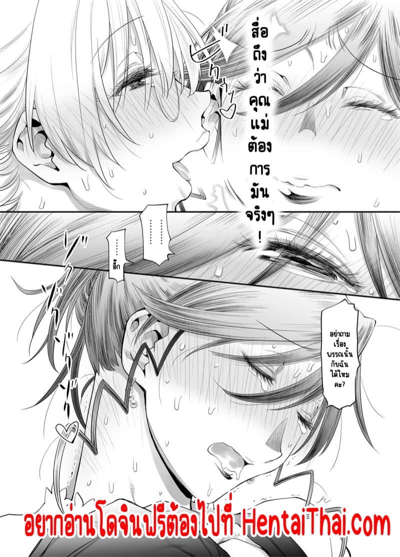 ร่างกายทั้งหมดของฉันเป็นของอาจารย์แล้วค่ะ! 2.1 ภาพ 41